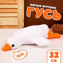 Мягкая игрушка Мем "Плюшевый гусь",32 см Мягкая игрушка Мем "Плюшевый гусь",32 см
