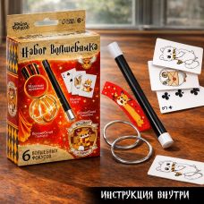 Magic Tricks Set “Faculty of the Brave”, 6 Tricks with Instruction