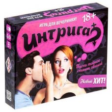Настольная игра для компании «Интрига», 18+