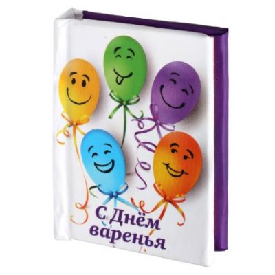 Книжка - магнит С днем варенья!, мини-формат