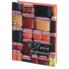 Книжка - магнит "С днем варенья", мини-формат