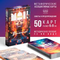 Metaforik assosiativ kartlar MAK “Kainatın ipucları” mini ölçü, 50 kart