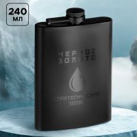 Фляжка 240 мл «Чёрное золото» Фляжка 240 мл «Чёрное золото»
