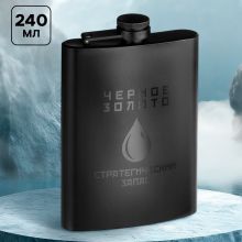Фляжка 240 мл «Чёрное золото» Фляжка 240 мл «Чёрное золото»