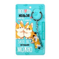 Keychain Ruler "Love Cannot Be Measured"