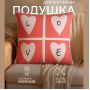 Decorative Pillow “Ethel” Love, 40×40 cm, Velour