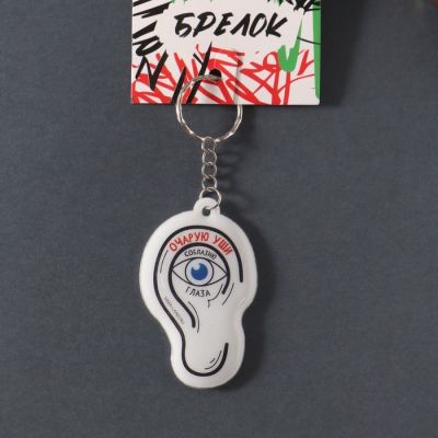 Brelok “Qulaqları Ovsunlayaram, Gözləri Cazibəyə Salıram” Brelok “Qulaqları Ovsunlayaram, Gözləri Cazibəyə Salıram”