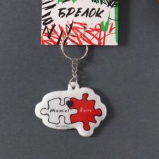 Keychain "Maybe"