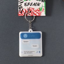 Брелок «Как же мне нравится твоё: ПЕЧАТАЕТ»