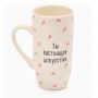 Ceramic Mug “You Are Beautiful – You Are Real Art”, 240 ml Ceramic Mug “You Are Beautiful – You Are Real Art”, 240 ml