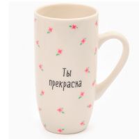 Ceramic Mug “You Are Beautiful – You Are Real Art”, 240 ml Ceramic Mug “You Are Beautiful – You Are Real Art”, 240 ml