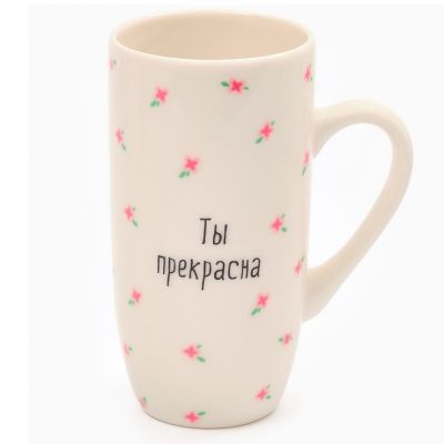Ceramic Mug “You Are Beautiful – You Are Real Art”, 240 ml Ceramic Mug “You Are Beautiful – You Are Real Art”, 240 ml