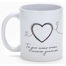 Ceramic Mug “You Mean a Lot to Me”, 320 ml