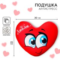 Anti-Stress Pillow “Love with Wings”, Heart Shape Anti-Stress Pillow “Love with Wings”, Heart Shape