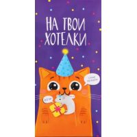 Money envelope “For your wishes” Money envelope “For your wishes”