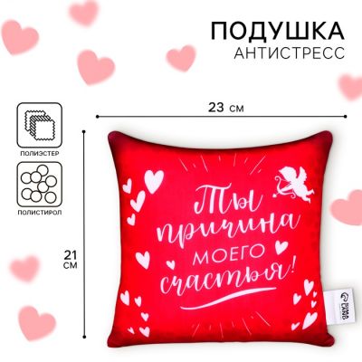 Antistress dekorativ yastıq «Xoşbəxtliyimin səbəbi», 23×21 sm Antistress dekorativ yastıq «Xoşbəxtliyimin səbəbi», 23×21 sm