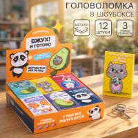Металлическая головоломка Puzzle «Вжух! И готово» 3 уровня сложности (цена за 1 штуку)