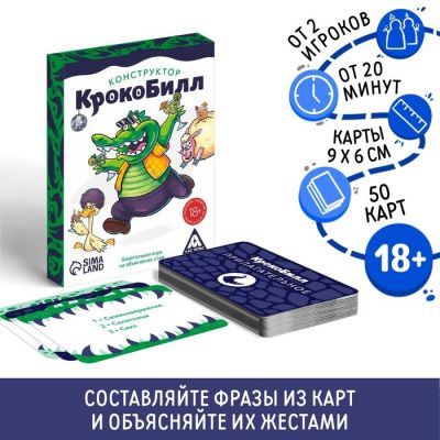 “KrokoBill Constructor” Adult Word Explanation Party Game, 50 Cards, 18+ “KrokoBill Constructor” Adult Word Explanation Party Game, 50 Cards, 18+