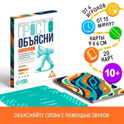 Настольная игра «Просто объясни звуками», 20 карт, 10+ Настольная игра «Просто объясни звуками», 20 карт, 10+