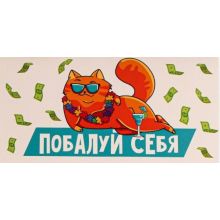 Money envelope “Treat Yourself” Money envelope “Treat Yourself”