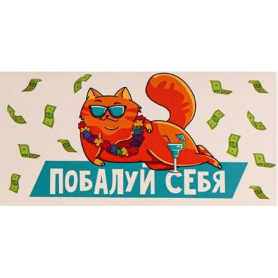 Money envelope “Treat Yourself”