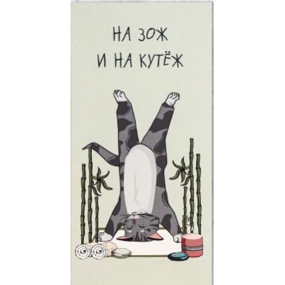 Конверт для денег «На ЗОЖ и кутеж»