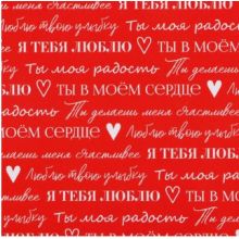 Double-sided glossy gift wrapping paper “For You”