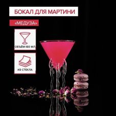 Şüşə martini qədəhi "Medusa", 180 ml