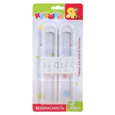 Замок-защита для шкафов, 2 шт.