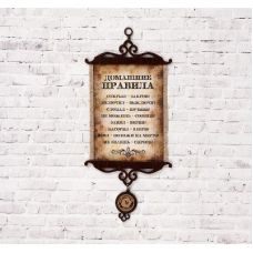 Сувенирный свиток - панно на мешковине "Домашние правила"