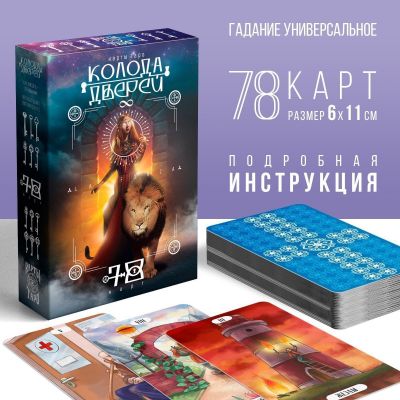 Tarot kartlar "Qapılar və açarlar" ("78 qapı" ilə oxşar)