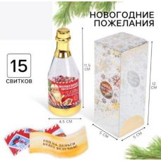 New Year's Wishes in a Bottle "New Year: Magic Predictions", 15 Scrolls