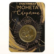 Монета знак зодиака "Скорпион"