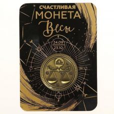 Монета знак зодиака "Весы"