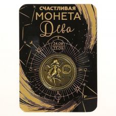 Монета знак зодиака "Дева"