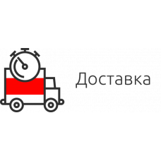 Доставка