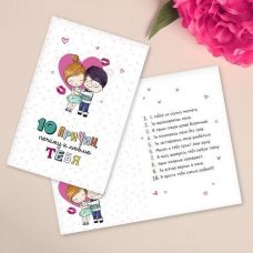 Açıqca "10 səbəb, niyə mən səni sevirəm"