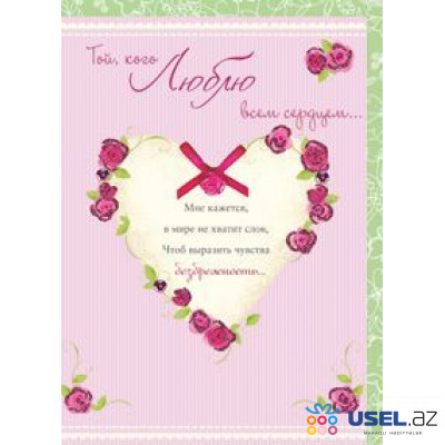 Card "love and affection"
